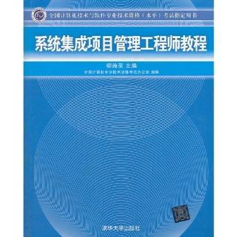 系統(tǒng)化理解系統(tǒng)集成 從教材到實踐的學(xué)習(xí)路徑